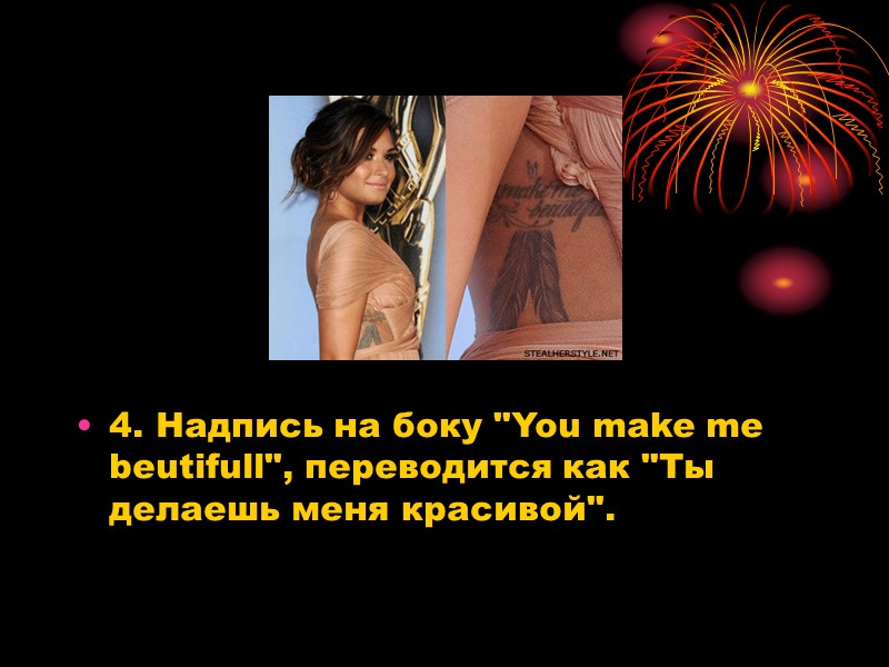 4. Надпись на боку 